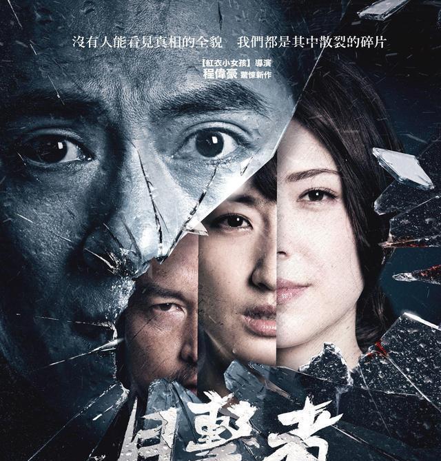 目击者之追凶资源百度网盘 [1080P/MKV] 程伟豪导演作品