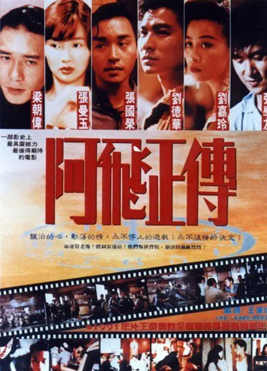 阿飞正传电影资源下载 [1080P/MP4] 国粤双语版