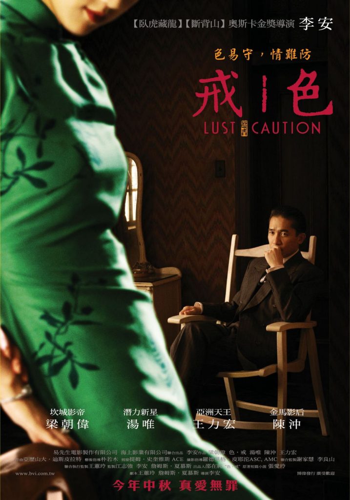 色戒（2007）电影无删减版网盘资源下载 [9.38GB/国语中字] [1080P/MKV]