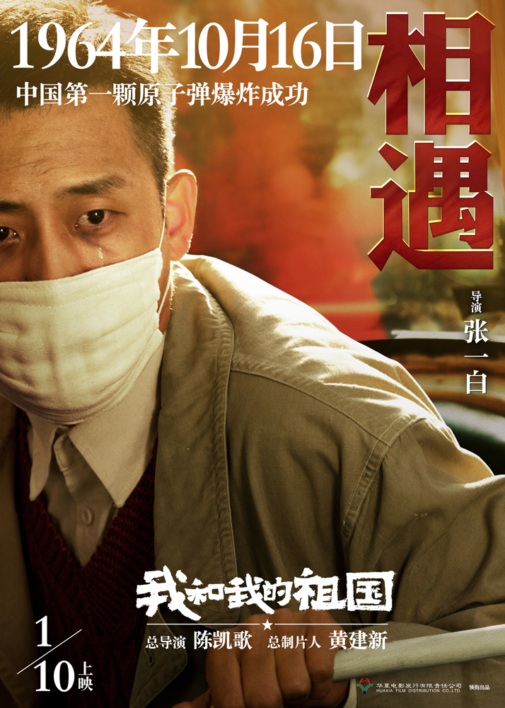 我和我的祖国 (2019) 电影资源下载