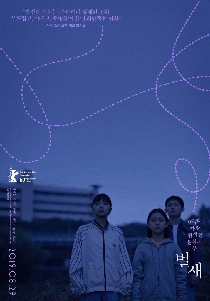 蜂鸟 벌새 (2018) 电影 [百度网盘] 资源下载