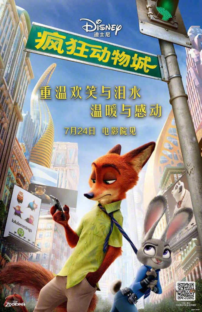 疯狂动物城 Zootopia (2016) 电影资源下载