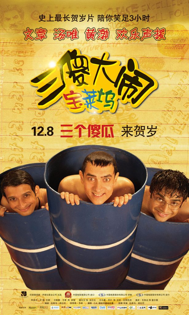 三傻大闹宝莱坞 3 Idiots (2009) [百度网盘]资源下载