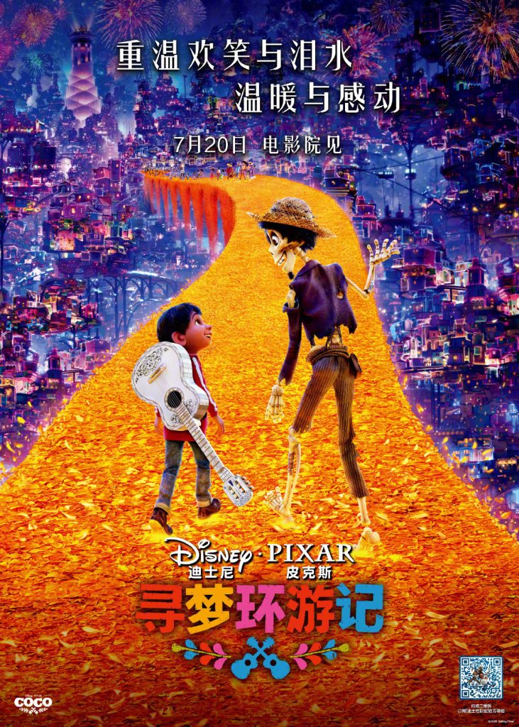 寻梦环游记 Coco (2017) [百度网盘] 资源下载