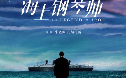 海上钢琴师 La leggenda del pianista sull'oceano (1998) 网盘资源下载