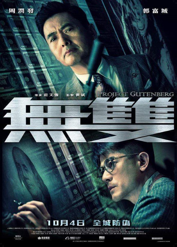 无双 無雙 (2018) 电影百度云网盘资源下载