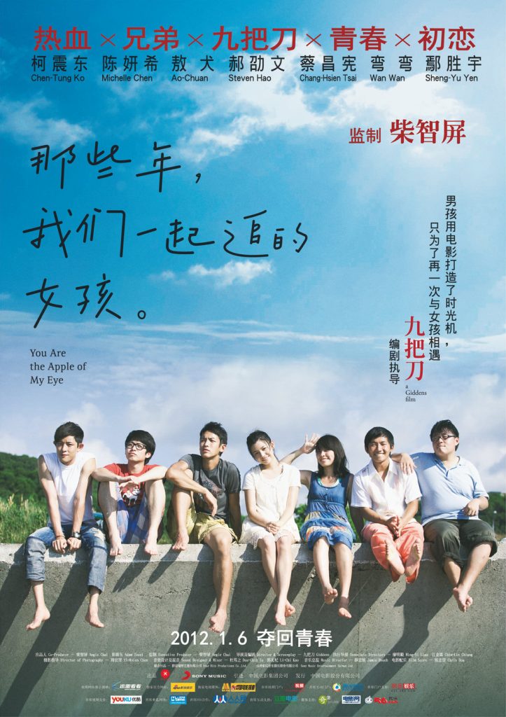 那些年，我们一起追的女孩 (2011) 电影网盘资源下载