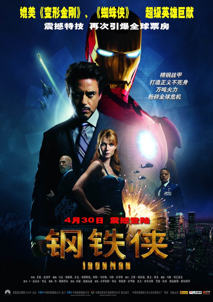 钢铁侠 Iron Man (2008) 电影4k资源下载