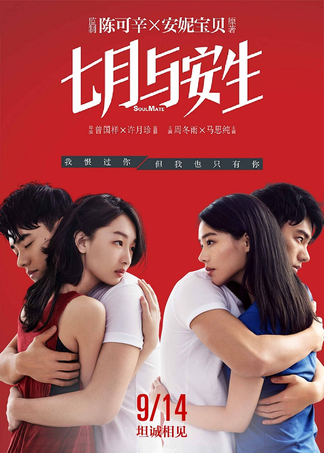 七月与安生 (2016) 电影百度云网盘资源下载