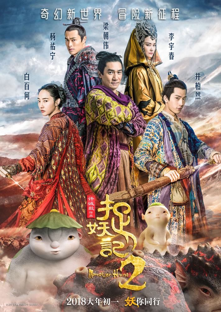 捉妖记2 (2018) 电影百度网盘资源下载