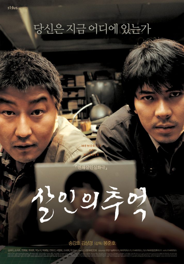 杀人回忆 살인의 추억 (2003) 电影百度网盘资源下载