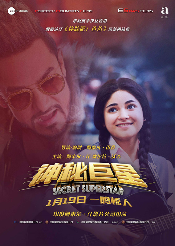 神秘巨星 Secret Superstar (2017) 电影百度网盘资源下载