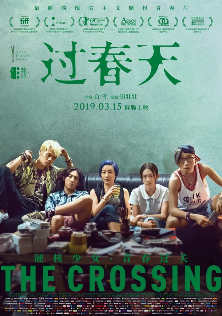 过春天 (2018) 电影百度网盘资源下载