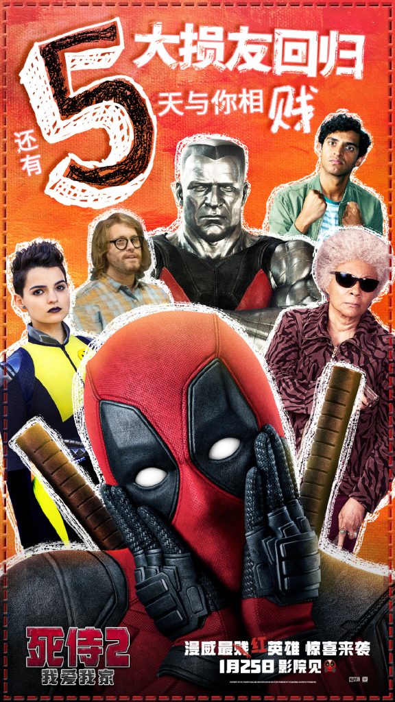 死侍2：我爱我家 Deadpool 2 (2018) 4k资源下载