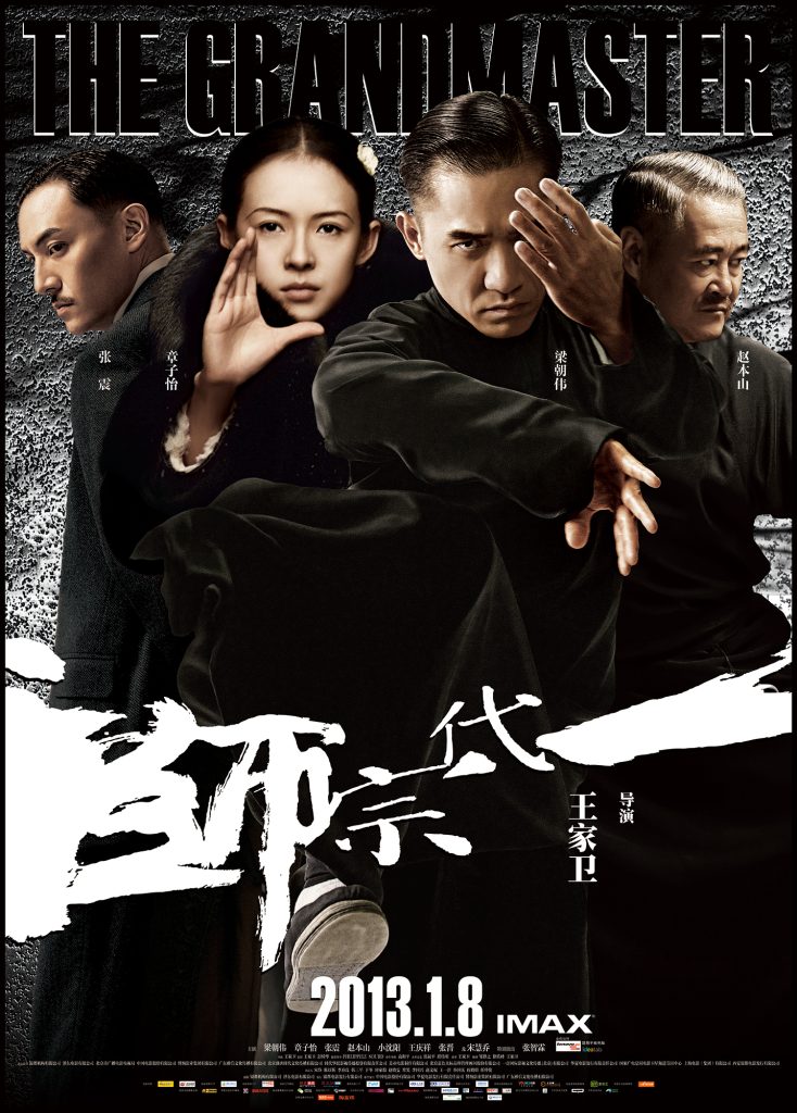 一代宗师 一代宗師 (2013) 电影百度网盘资源下载