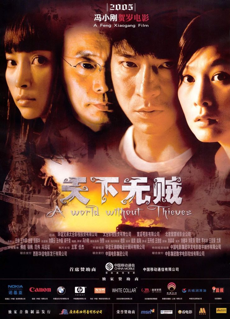 天下无贼 (2004) 电影百度网盘资源下载