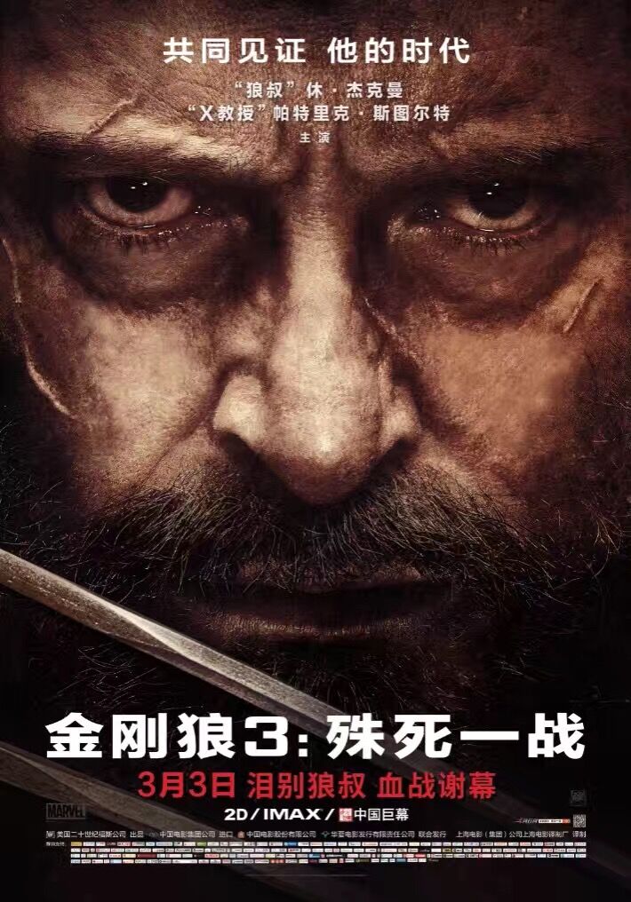 金刚狼3：殊死一战 Logan (2017) 4k网盘资源下载