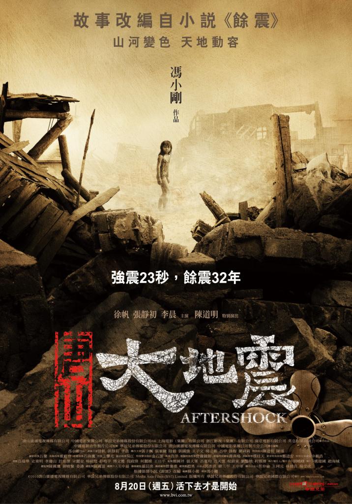 唐山大地震 (2010) 电影百度网盘资源下载