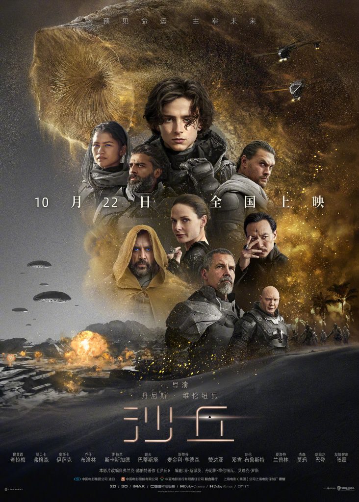 沙丘 Dune (2021) 电影网盘资源下载