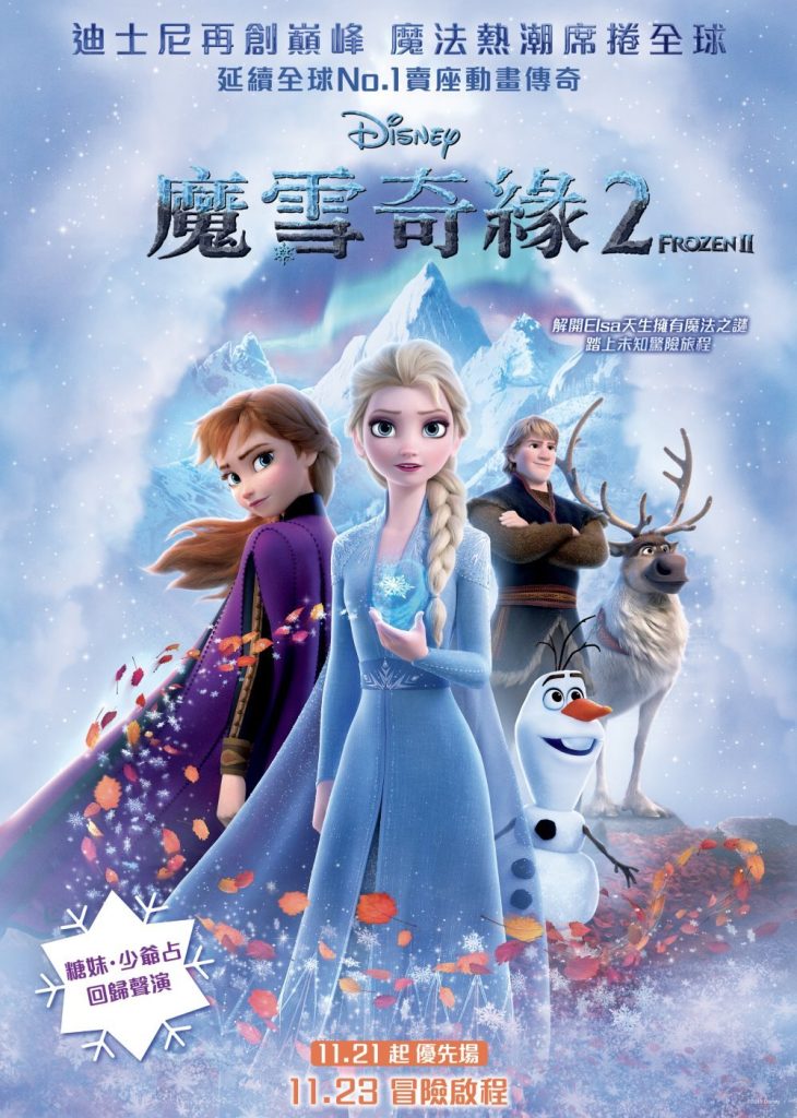 冰雪奇缘2 Frozen II (2019) 电影百度网盘资源下载