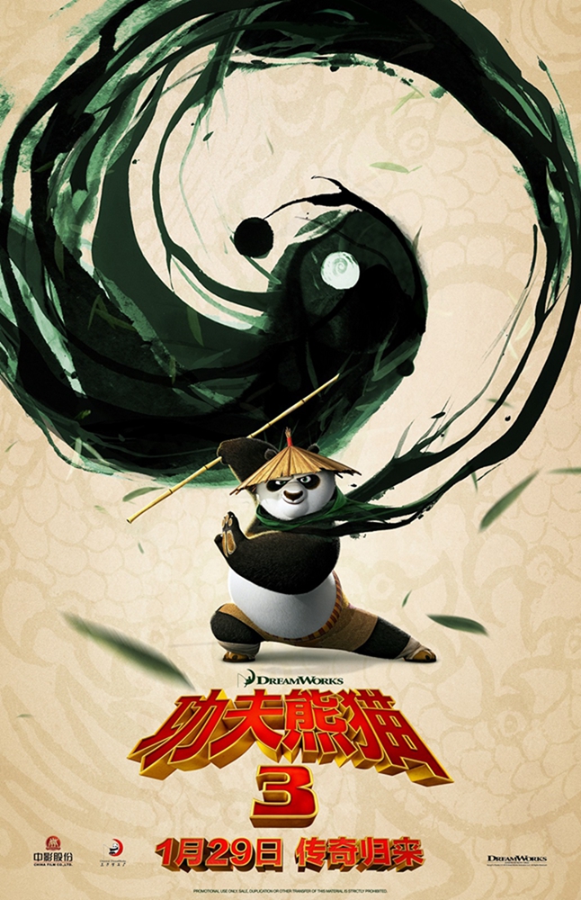 功夫熊猫3 Kung Fu Panda 3 (2016) 网盘资源下载