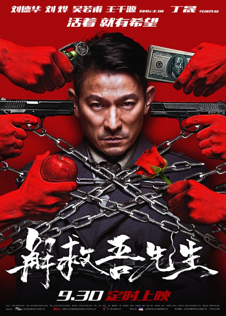 解救吾先生 (2015) 电影百度网盘资源下载