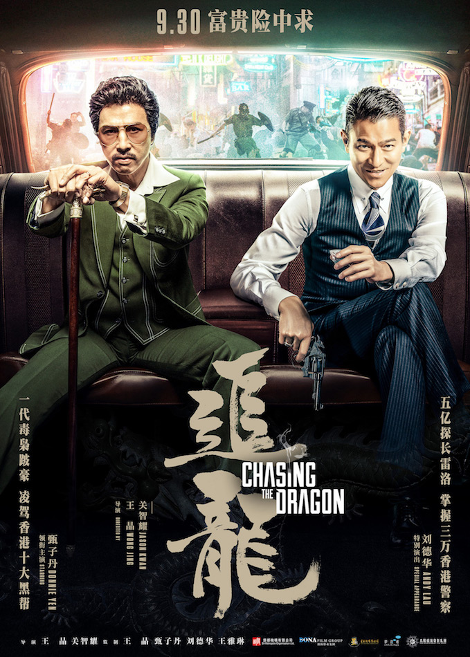 追龙 追龍 (2017) 电影网盘资源下载