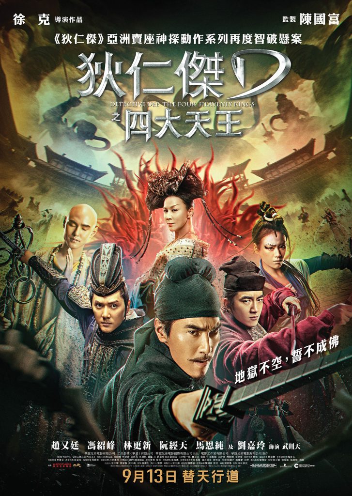 狄仁杰之四大天王 (2018) 电影网盘资源下载