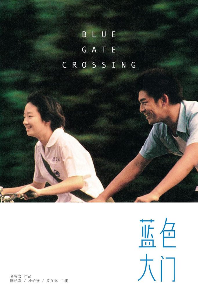 蓝色大门 藍色大門 (2002) 电影网盘资源下载