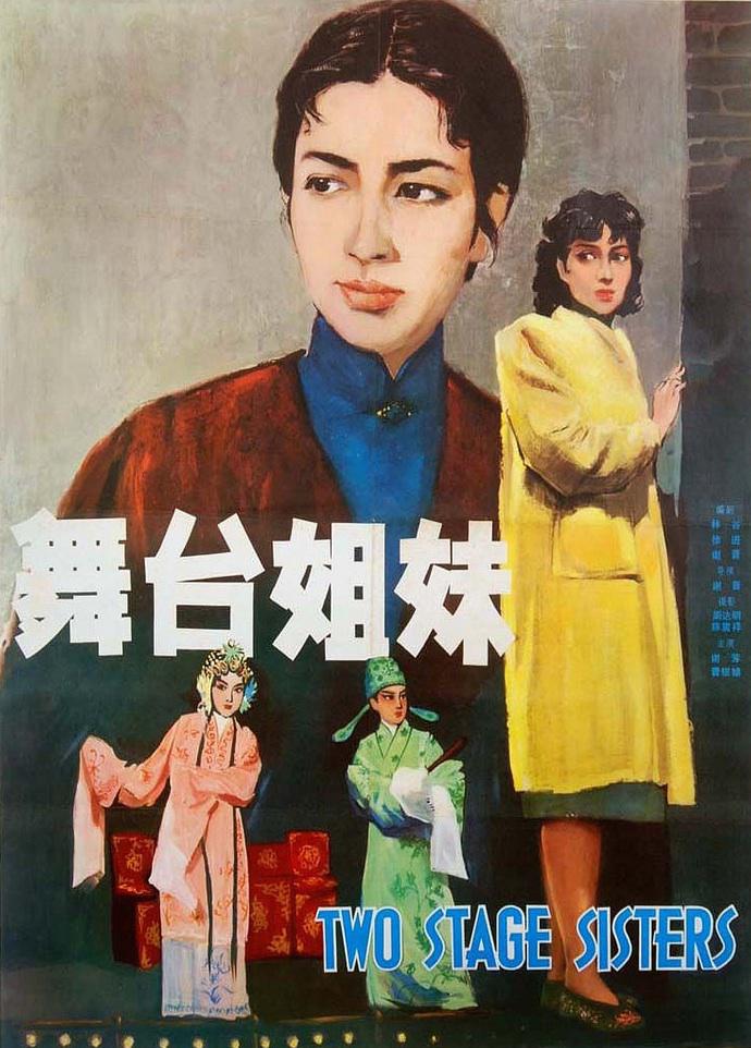 舞台姐妹 (1964) 百度网盘资源下载