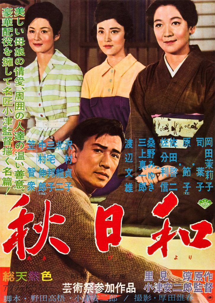 秋日和 (1960) 电影网盘资源下载