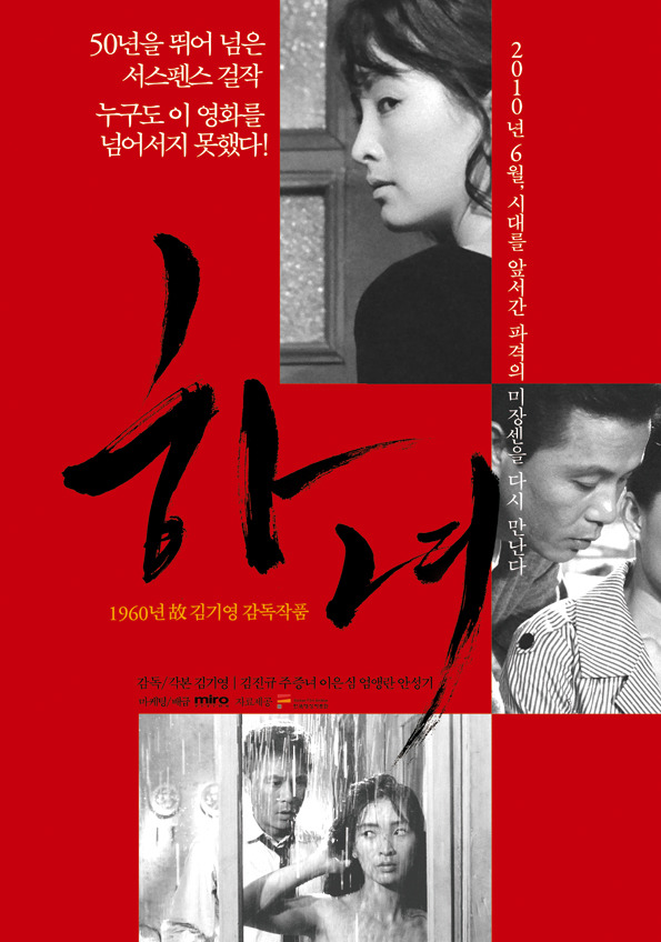 下女 하녀 (1960) 电影网盘资源下载