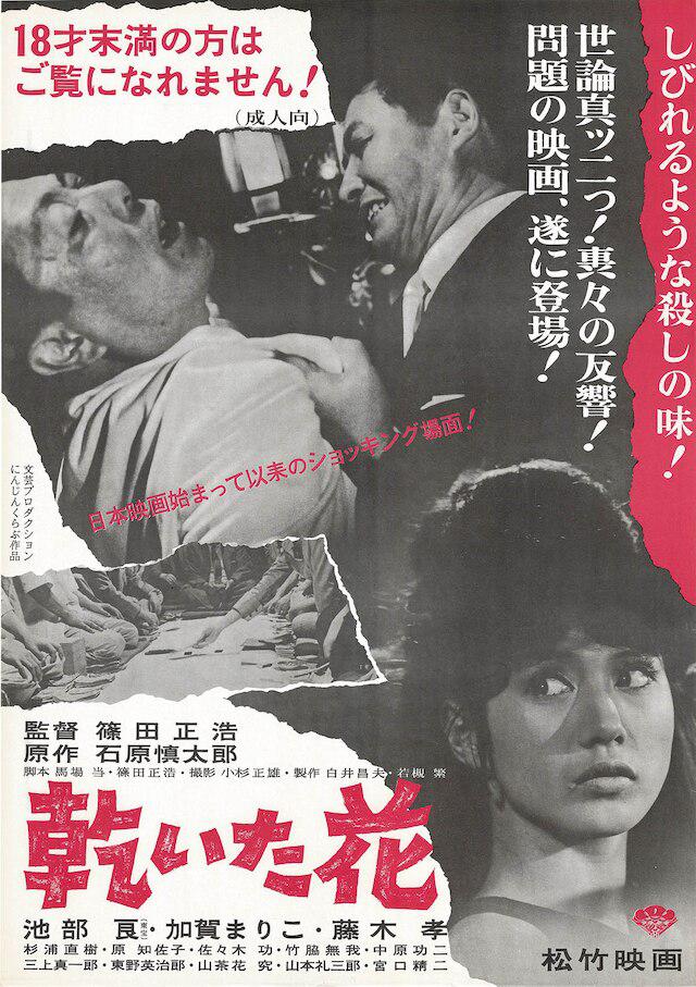 干花 乾いた花 (1964) 电影网盘资源下载