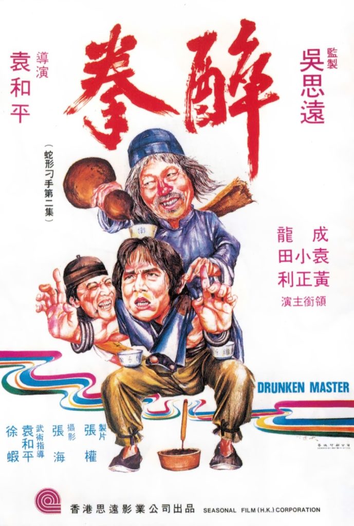 醉拳 (1978) 电影百度网盘资源下载