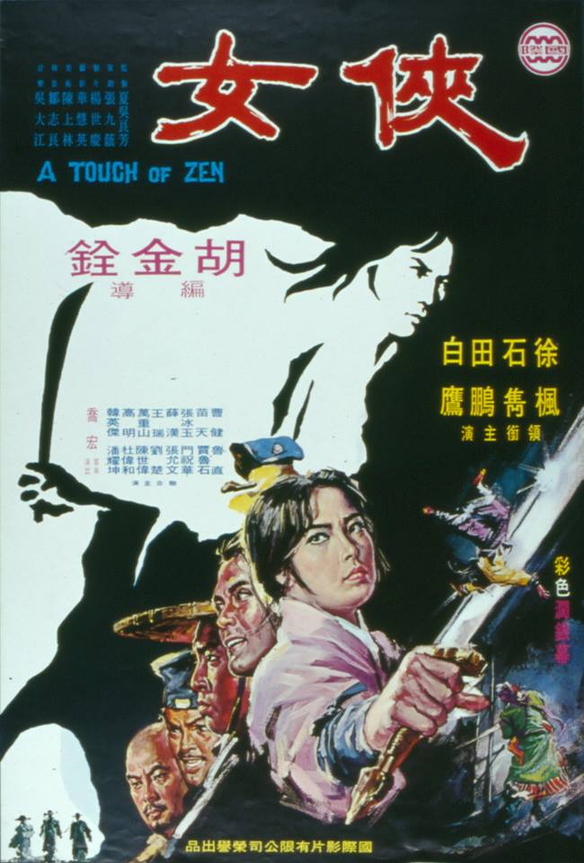 侠女 俠女 (1970) 百度网盘资源下载