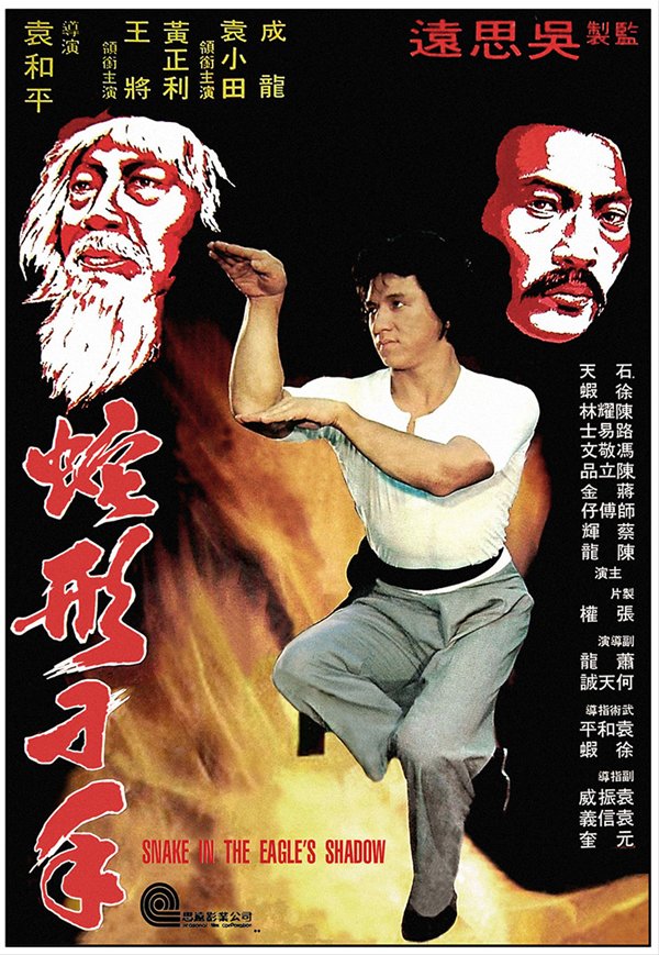 蛇形刁手 (1978) 电影资源下载