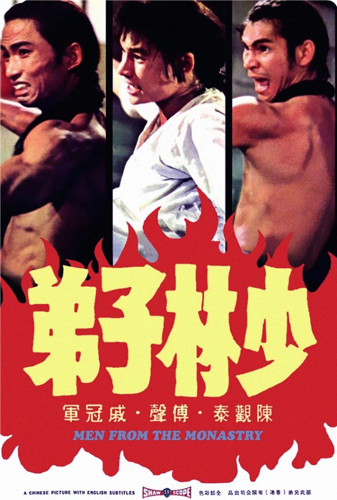 少林子弟 (1974) 电影资源下载