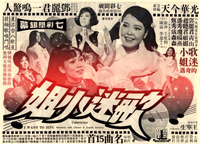 歌迷小姐 (1971) 电影资源下载