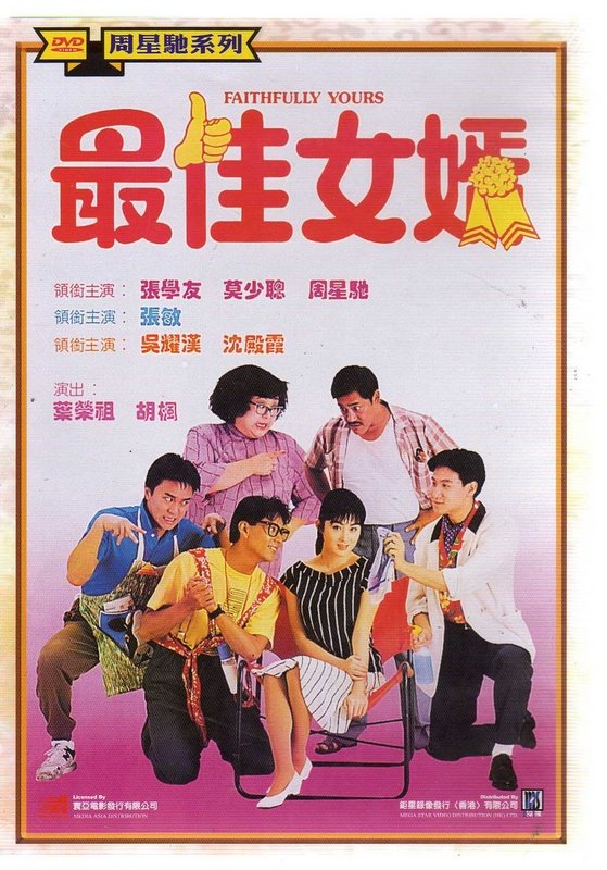 最佳女婿 (1988) 电影资源下载