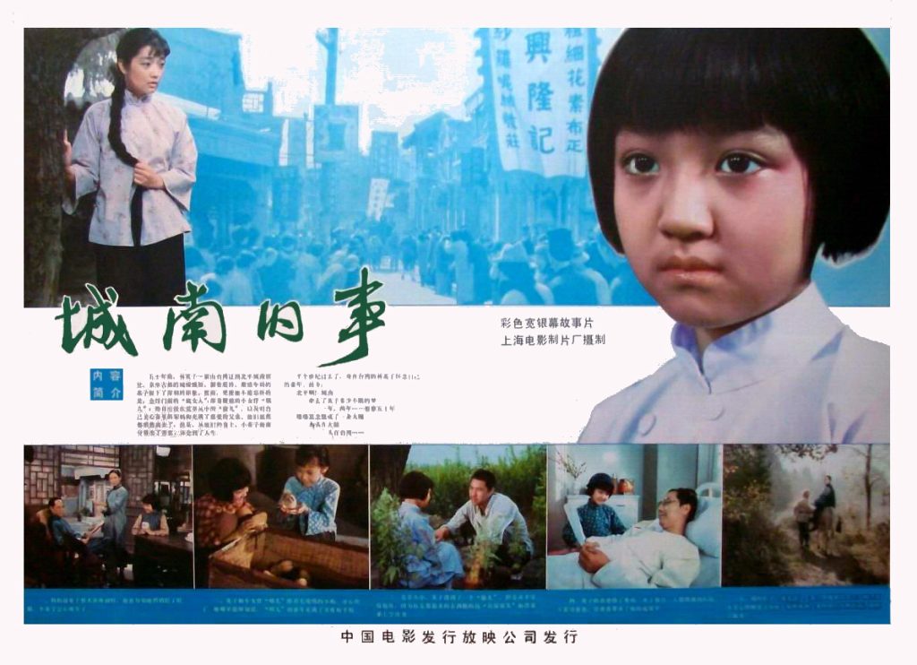 城南旧事 (1983) 电影百度网盘资源下载