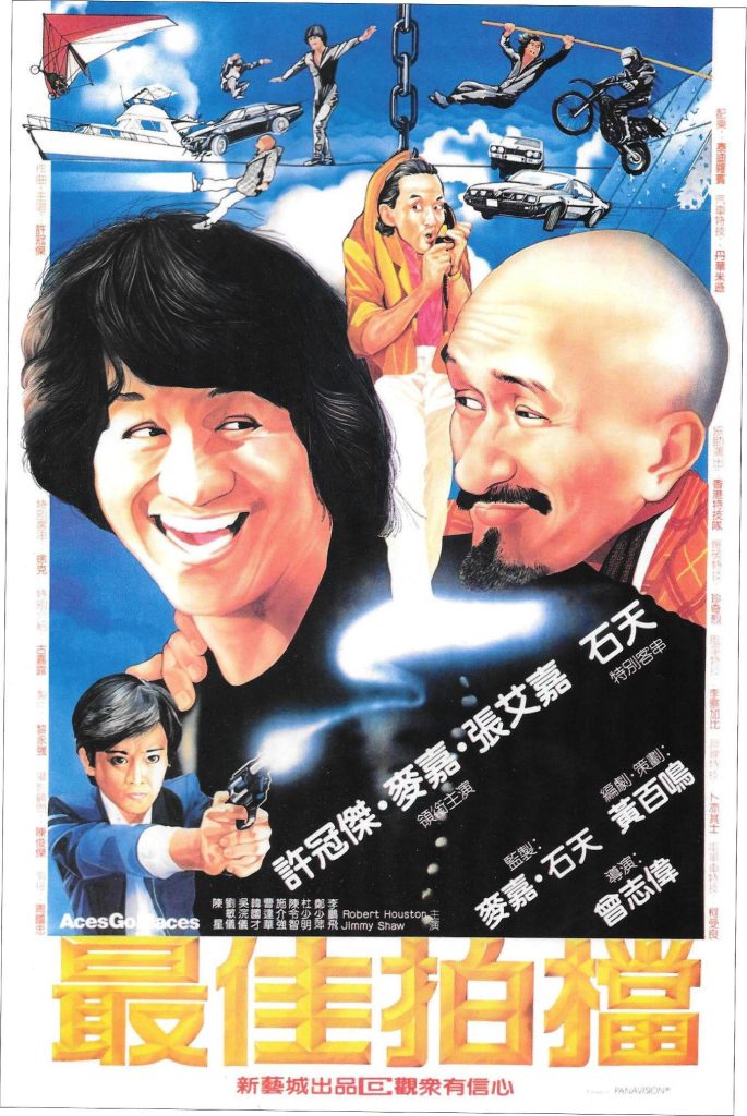 最佳拍档 最佳拍檔 (1982) 电影 [百度网盘] 资源下载