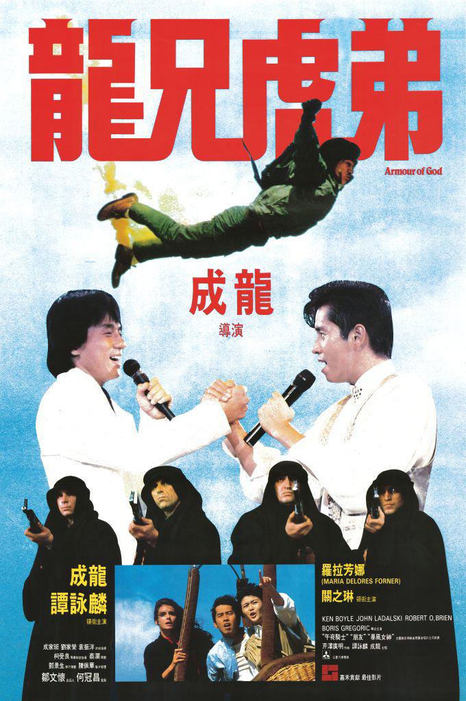 龙兄虎弟 龍兄虎弟 (1987) 电影资源下载