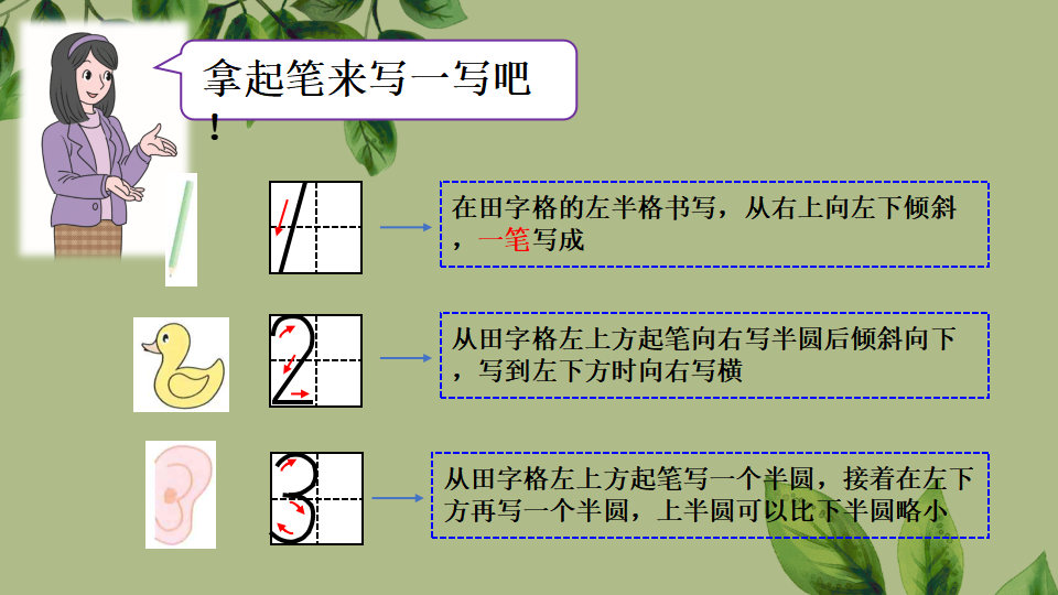 一年级上册数学资料《1~5的认识》PPT课件（2024年秋人教版）共30页