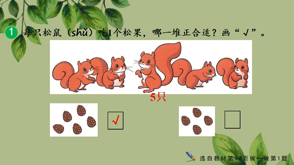 一年级上册数学资料比大小PPT课件（2024年秋人教版）共28页