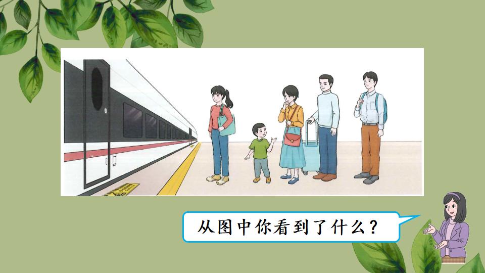 一年级上册数学资料《第几》PPT课件（2024年秋人教版）共22页