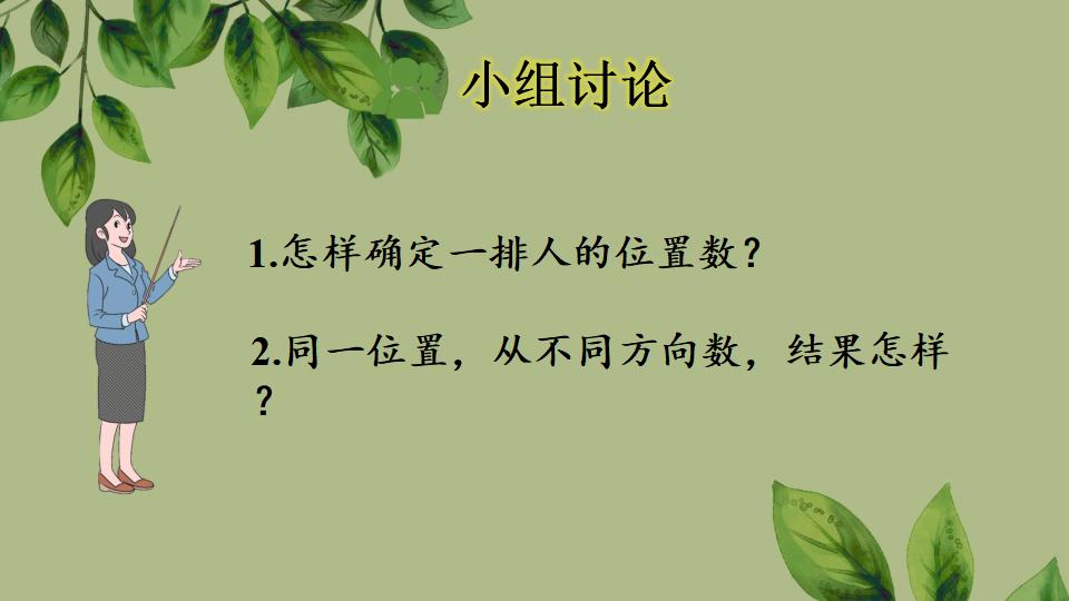 一年级上册数学资料《第几》PPT课件（2024年秋人教版）共22页