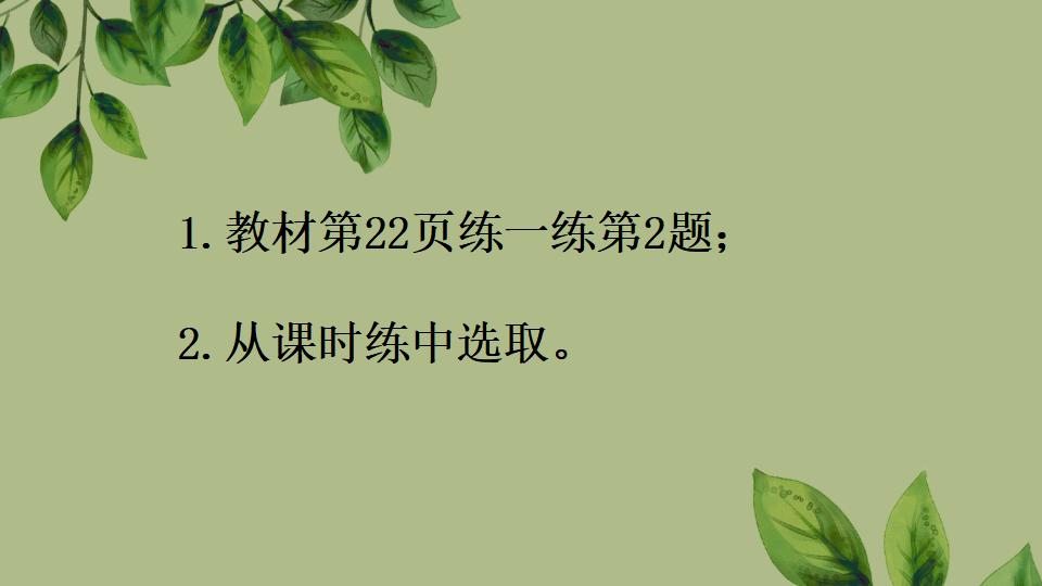 一年级上册数学资料《分与合》PPT课件（2024年秋人教版）共21页