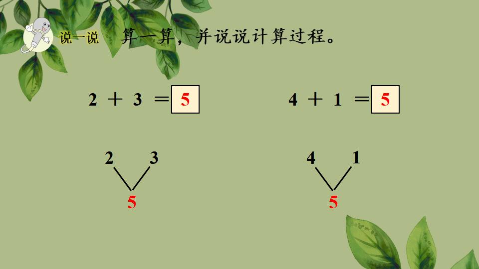 一年级上册数学资料《5以内数的加法》PPT课件（2024年秋人教版）共19页