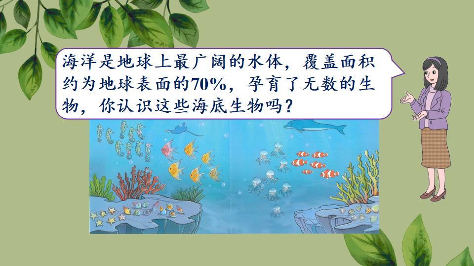 一年级上册数学资料《6～9的认识》PPT课件（2024年秋人教版）共34页