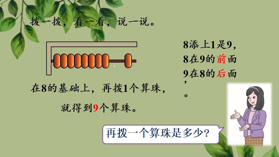 一年级上册数学资料《6～9的认识》PPT课件（2024年秋人教版）共34页